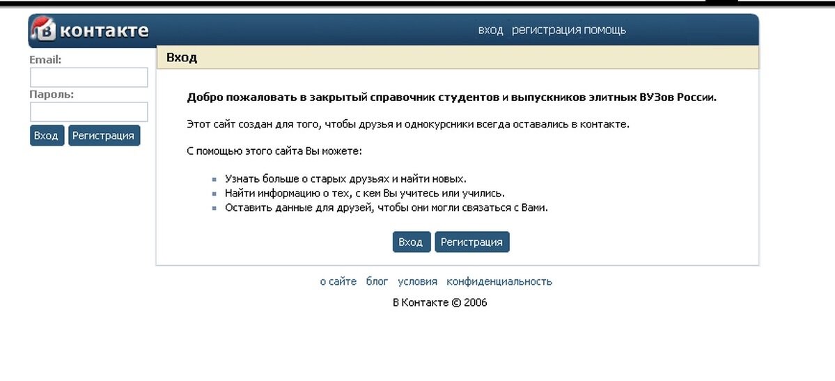 Данные друзей. ВКОНТАКТЕ 2006. ВК 2006 года. Дизайн ВК 2006. Интерфейс ВКОНТАКТЕ 2006 год.