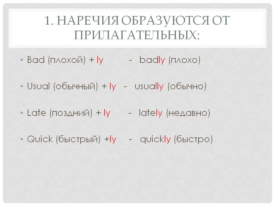 Образуйте наречия по схемам в