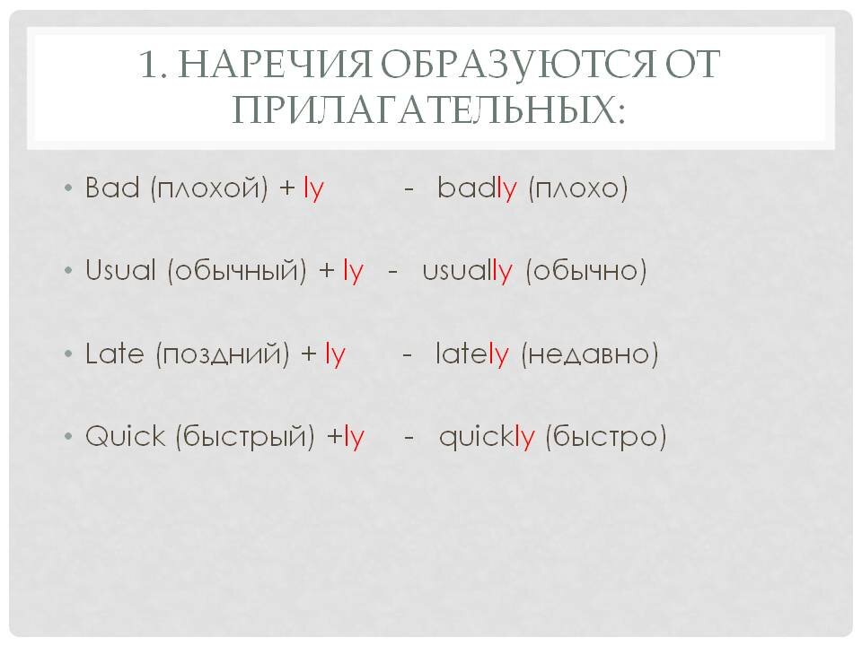 Образуйте наречия по схемам в о на о