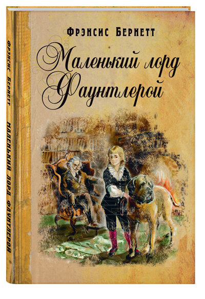 Изд. ЭНАС-КНИГА, илл. Реджинальд Берч 