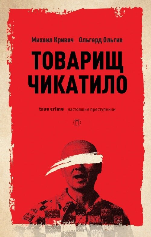 Читать книгу товарищ чума. Читать книгу товарищ чума