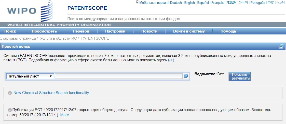 Wipo patentscope. Wipo patentscope. Свидетельство wipo. Wipo patentscope. Wipo patentscope.