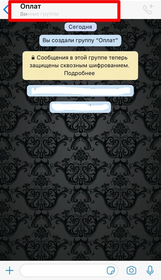 Как назвать группу в ватсапе