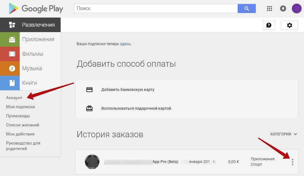 Маркет как вернуть деньги. Возврат средств плей Маркет. Как вернуть деньги в гугл плей. Возврат денег с Google Play. Возврат средств гугл.