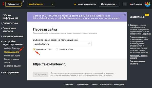 Шаг 2: Получите SSL-сертификат