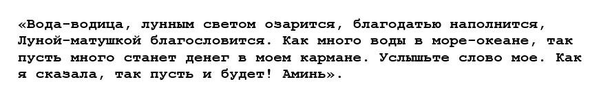 Источник заговора: https://svetilodushi.com/