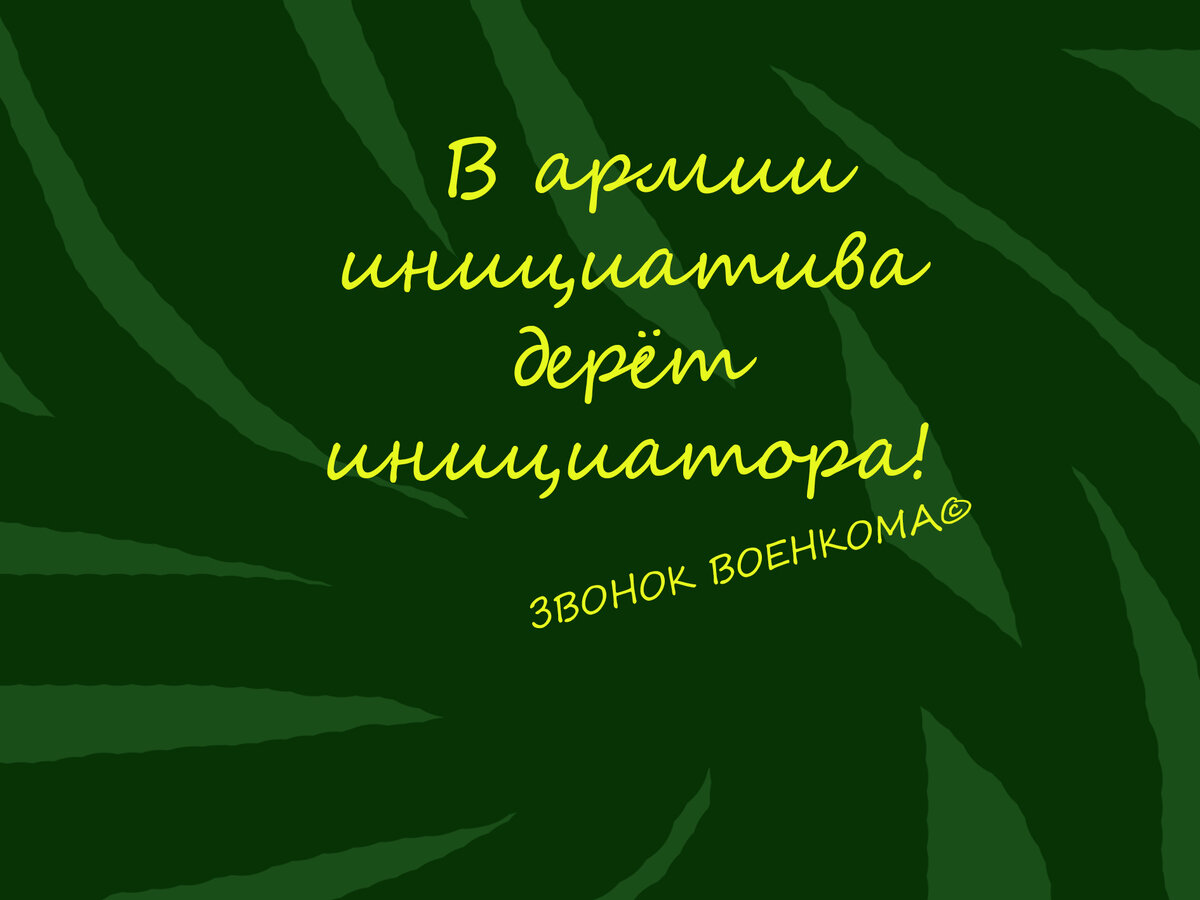 Истории о Вовочке в армии | ЗВОНОК ВОЕНКОМА | Дзен