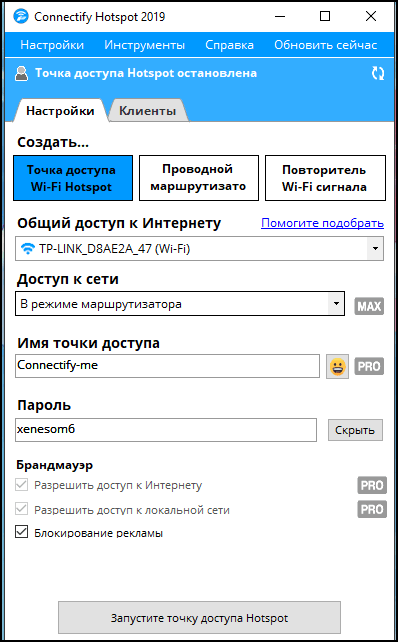 Возможности Connectify Hotspot