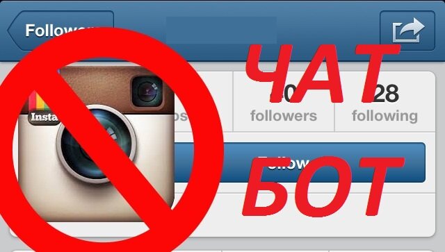 
    А что не так с чат-ботами для директа Instagram?
 