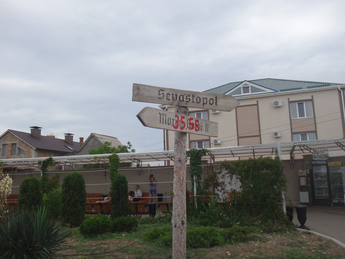 Севастополь.