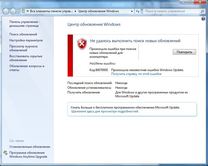 Ошибка 80072f8f windows. Ошибка 0x80072f8f. 0x80072f8f ошибка активации. центр обновления windows vista. ошибка 0x80072f8f - 0x20018.