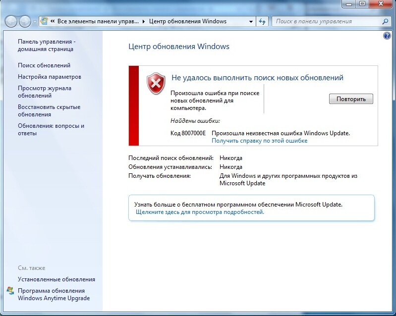 0x80072f8f при активации windows 7. Ошибка 0x80072f8f. 0x80072f8f ошибка активации. Центр обновления Windows Vista. Ошибка 0x80072f8f - 0x20018.