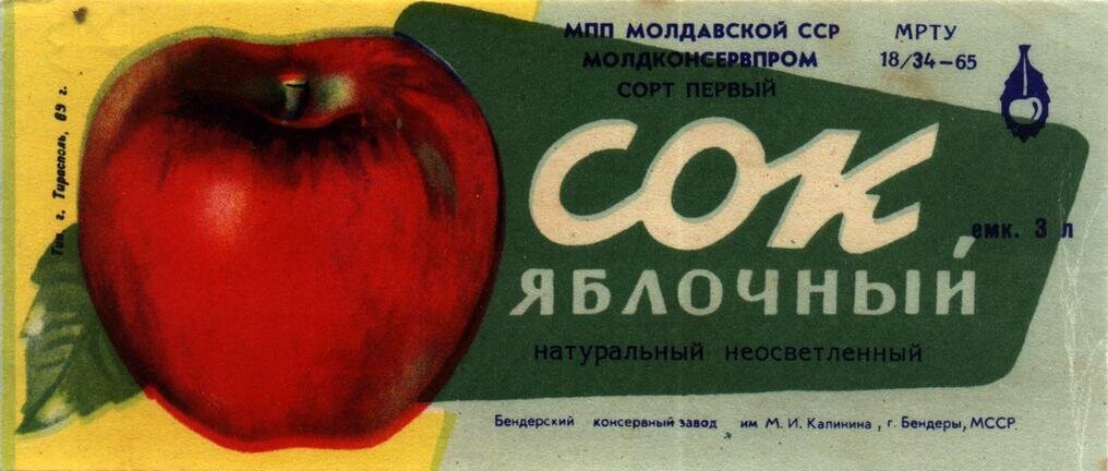 Этикетки СССР продукты