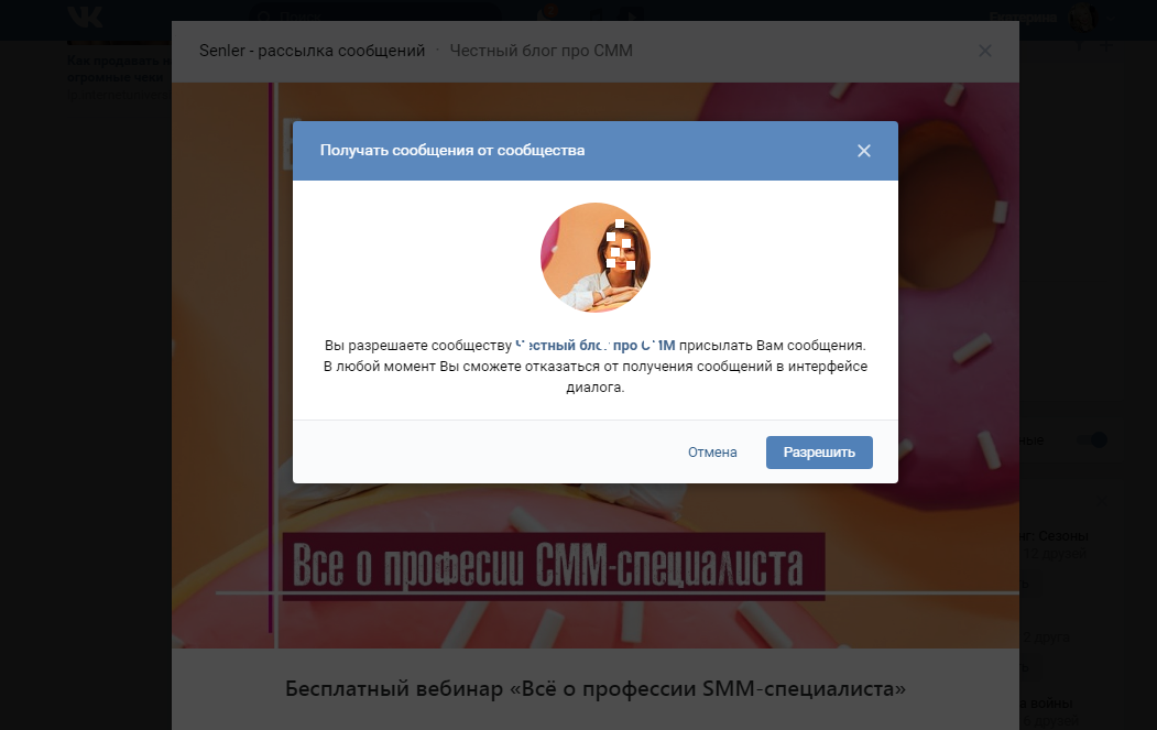 потом группа просит разрешения (или не просит) на отправку сообщения