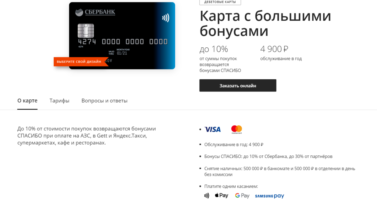 Сбербанк карта премиум класса. Карта с большими бонусами. Карта с большими бонусами. Карта сбер премьер платинум. Карта с большими бонусами.