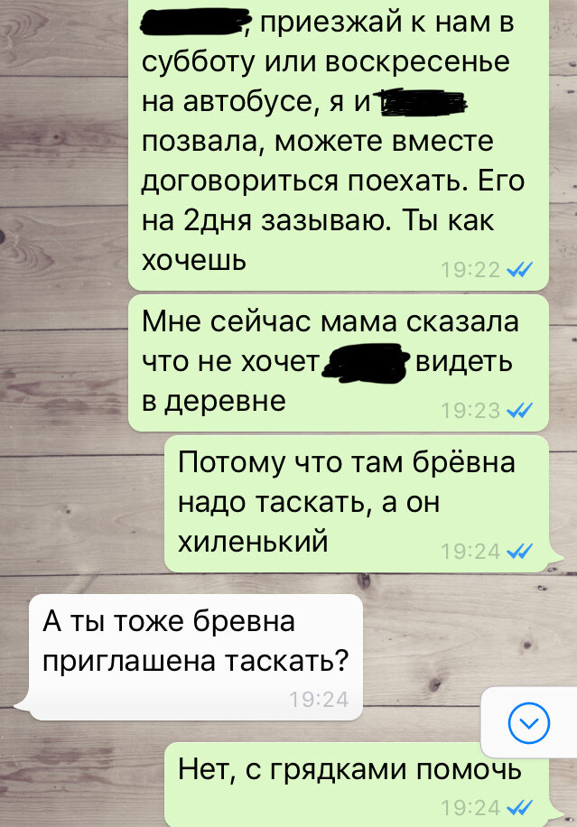 Имена замазала. Из личной переписки.