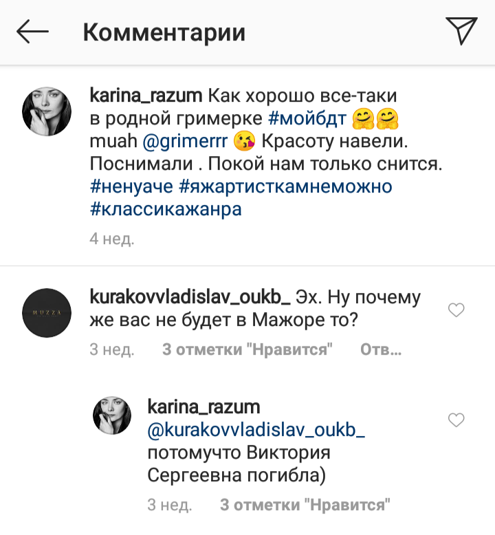 Комментарий Карины в Instagram 