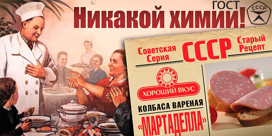 Советские продукты - История докторской колбасы