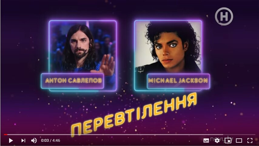 Перевоплощение Антона Савлепова в Майкла Джексона