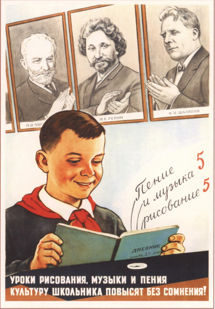 Говорков В. Уроки рисования, музыки и пения. 1959 г.
