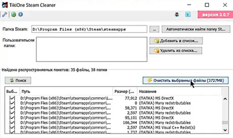 Почти 4 гигабайта мусора в чуть менее чем 25 играх, которые к слову ПОСЛЕ ОЧИСТКИ - также исправно будут работать на вашей системе... Заинтриговал?