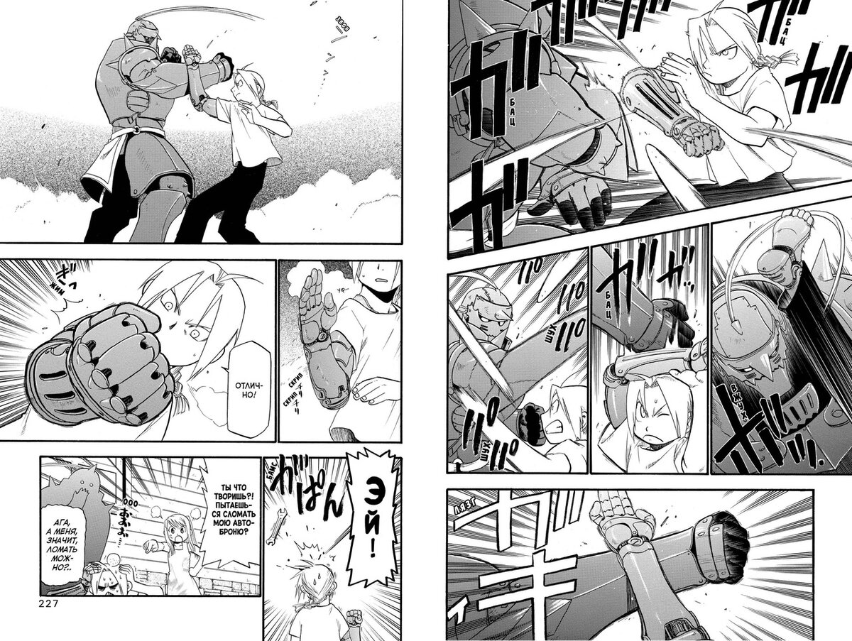 Разворот манги Хирому Аракавы «Стальной Алхимик. Книга 4» © ООО «Издательская Группа «Азбука-Аттикус»