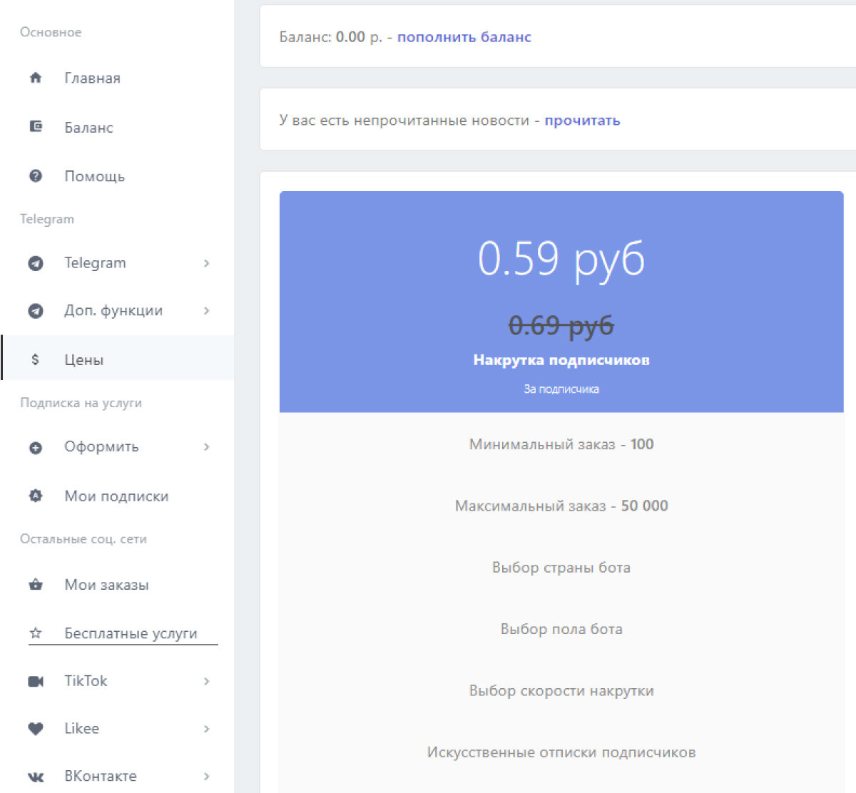 Боты телеграмм накрутить. Накрутка ботов телеграмм. Накрутка телеграмм