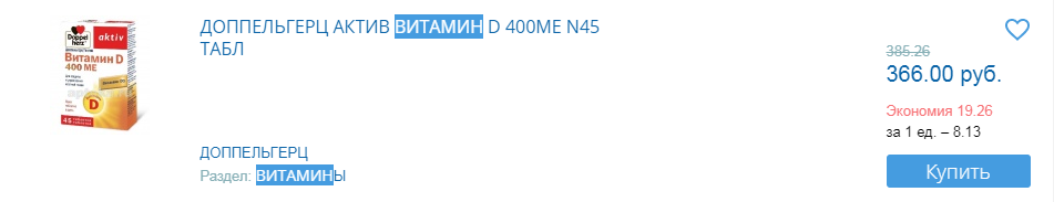 скриншот с сайта apteka.ru