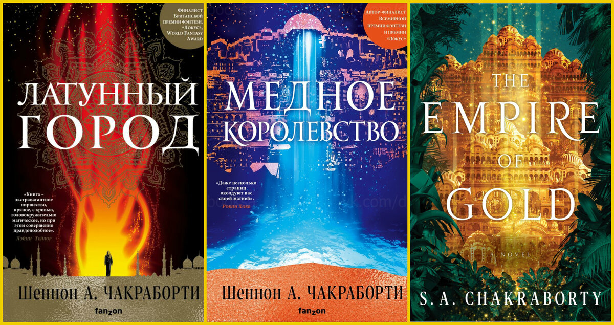 Трилогия Дэвабада