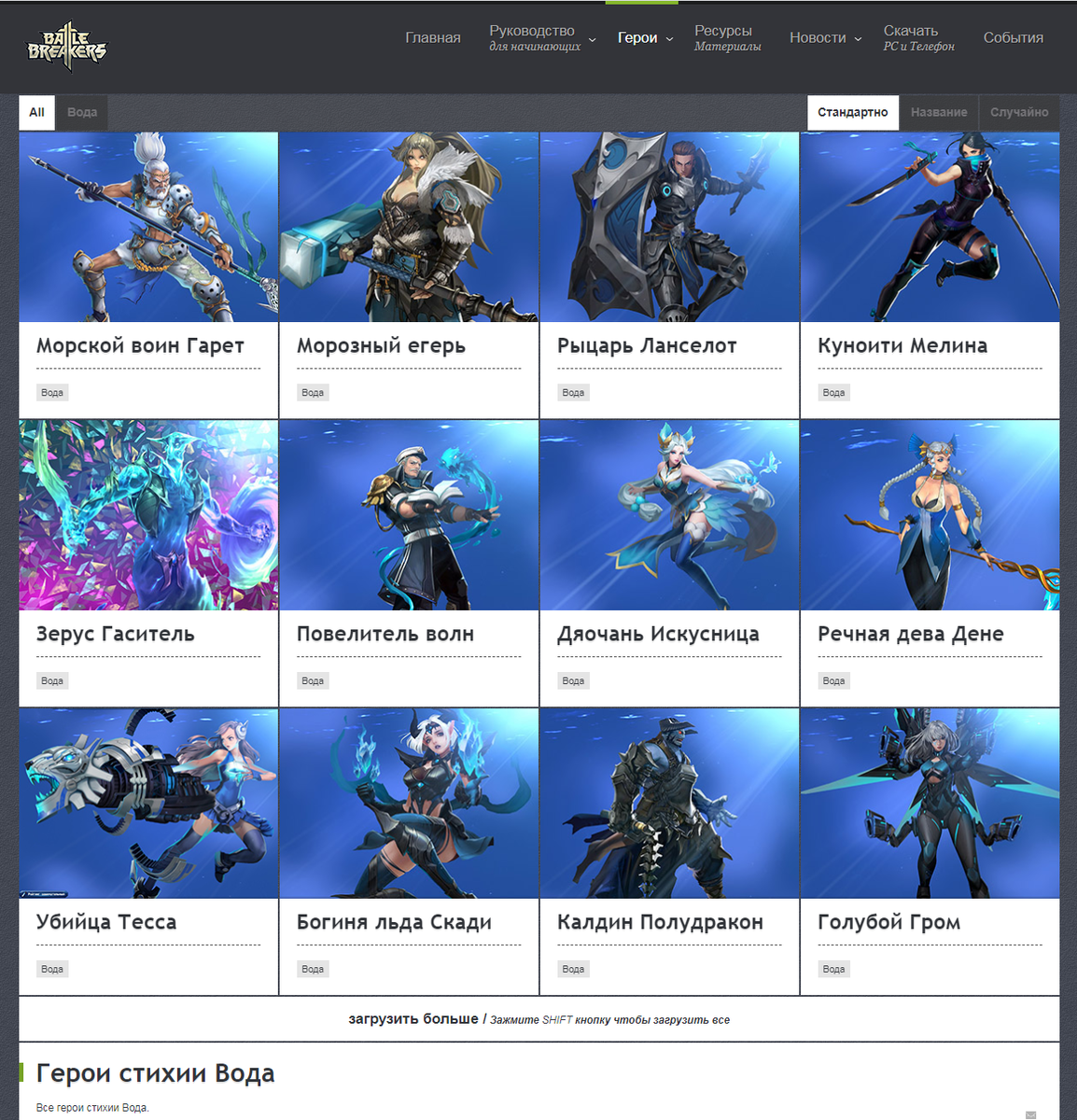 Герои стихии вода