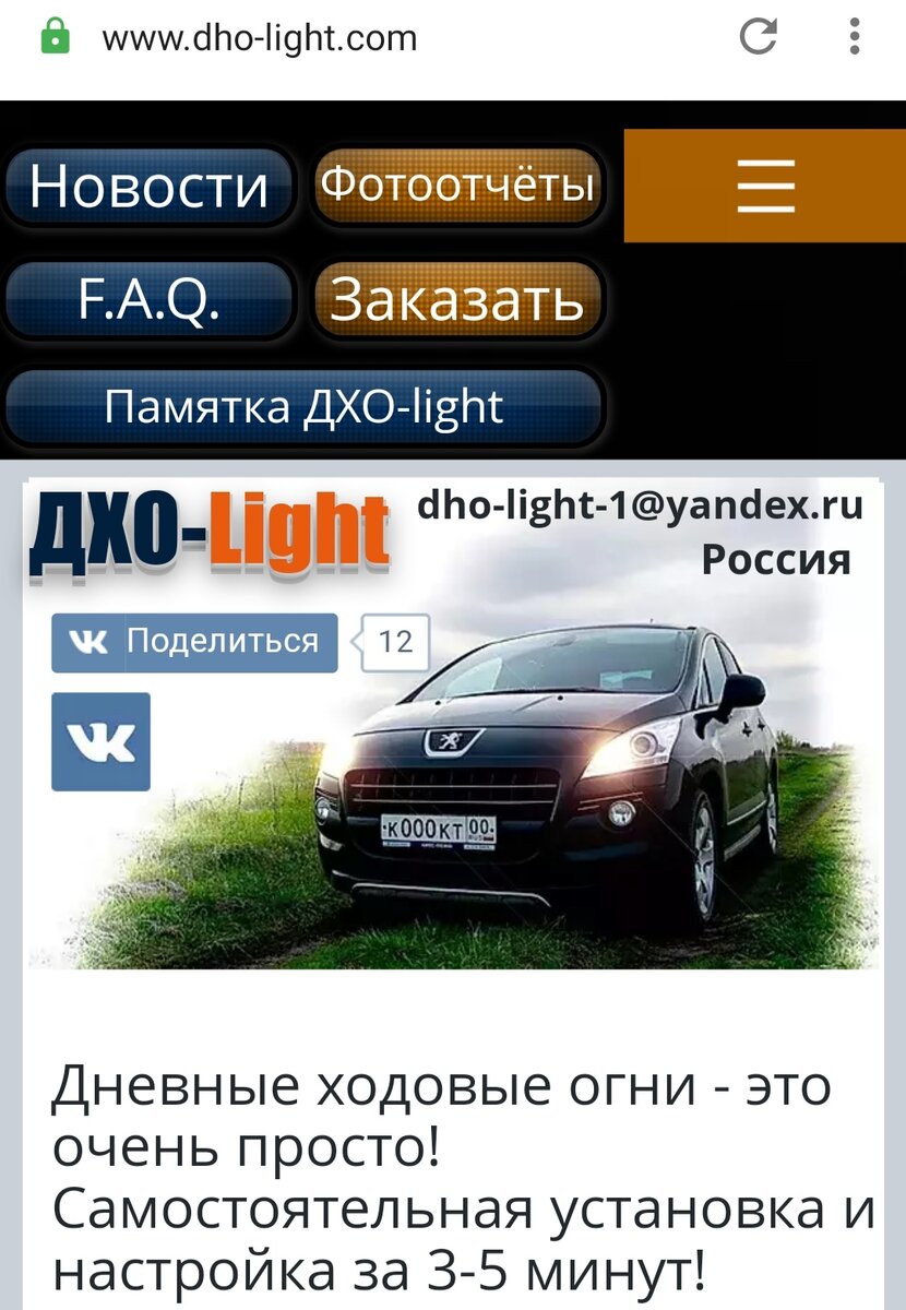 Установка ДХО на Renault Duster