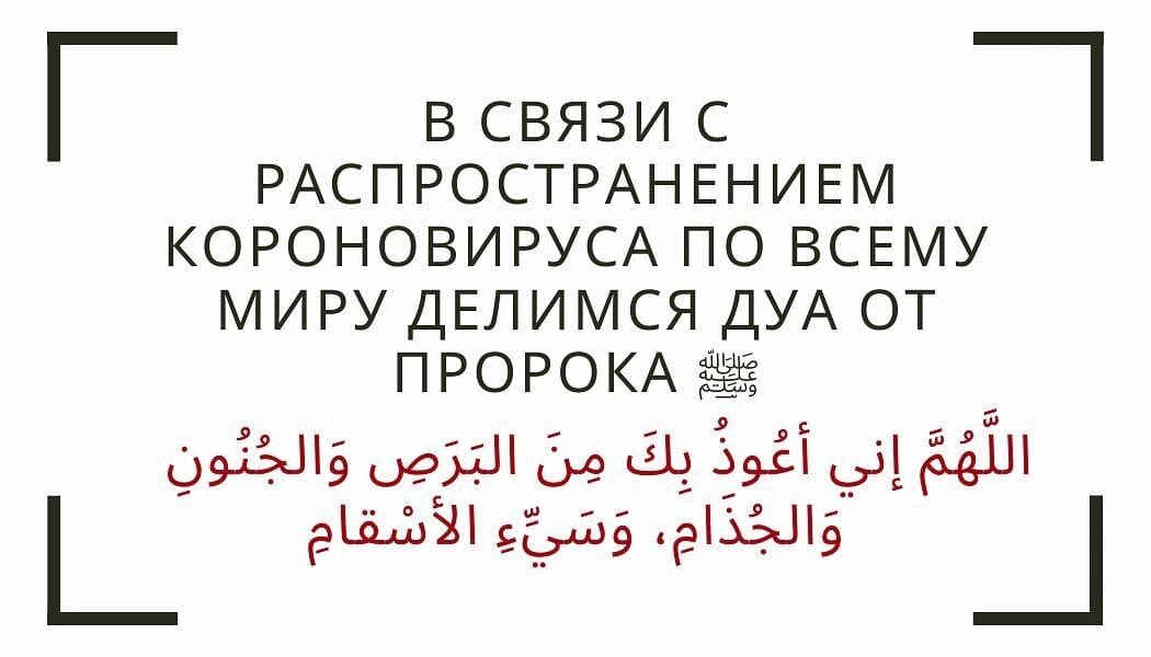 дуа из корана.
