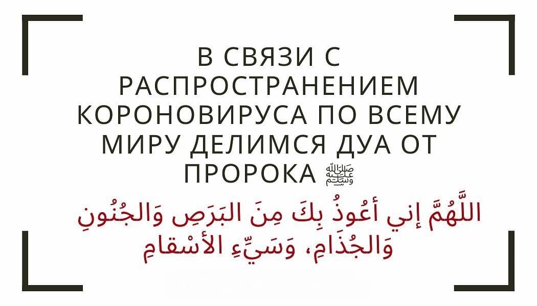 Дуа пророка. Дуа от безумия. Прибегаю к защите Аллаха от проказы. Дуа от проказы. Дуа от проказы лепры.