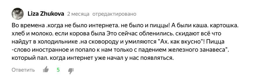 Это ещё добрый комментарий. Чаще всего пишут сразу оскорбления и грубят (но такое я сразу удаляю, а авторов блокирую). А ведь пишут это взрослые люди 🤦‍♀️