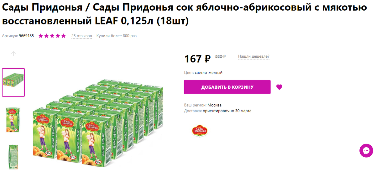 фото: https://www.wildberries.ru/catalog/9669185/detail.aspx?targetUrl=GP