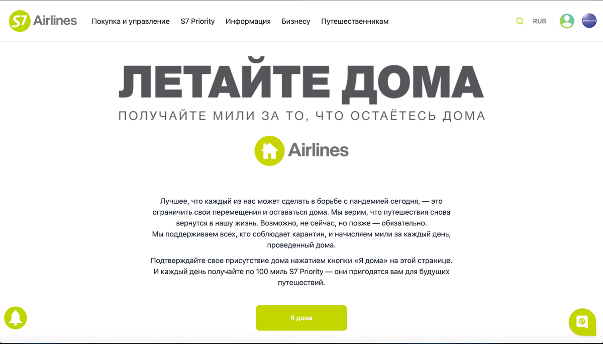 Нажимаете на "Я ДОМА"