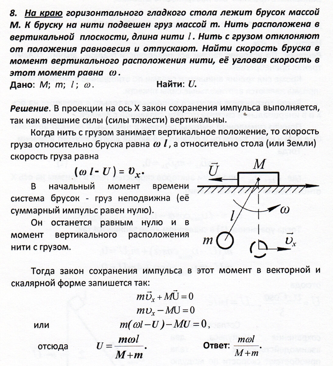 Школьники, уверенно поднимаемся по лестнице знаний (применение закона  сохранения импульса) | Основы физики сжато и понятно | Дзен