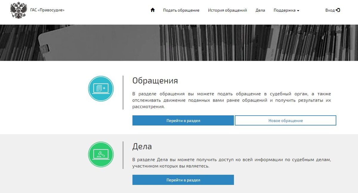 Сайт ГАС "Правосудие"