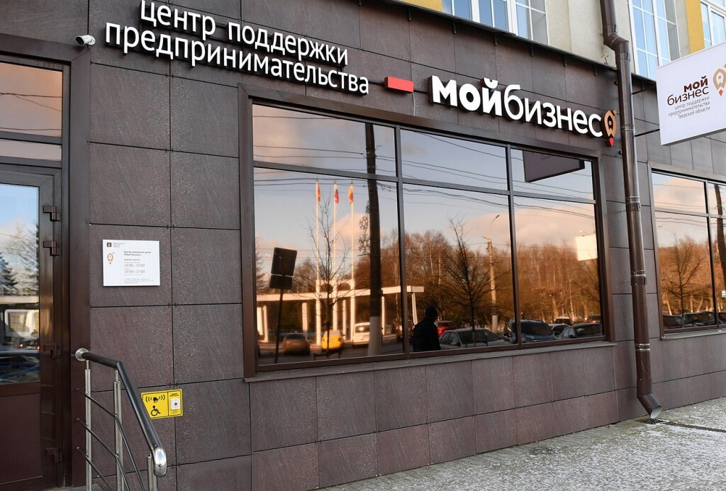 Центр Мой бизнес в Твери