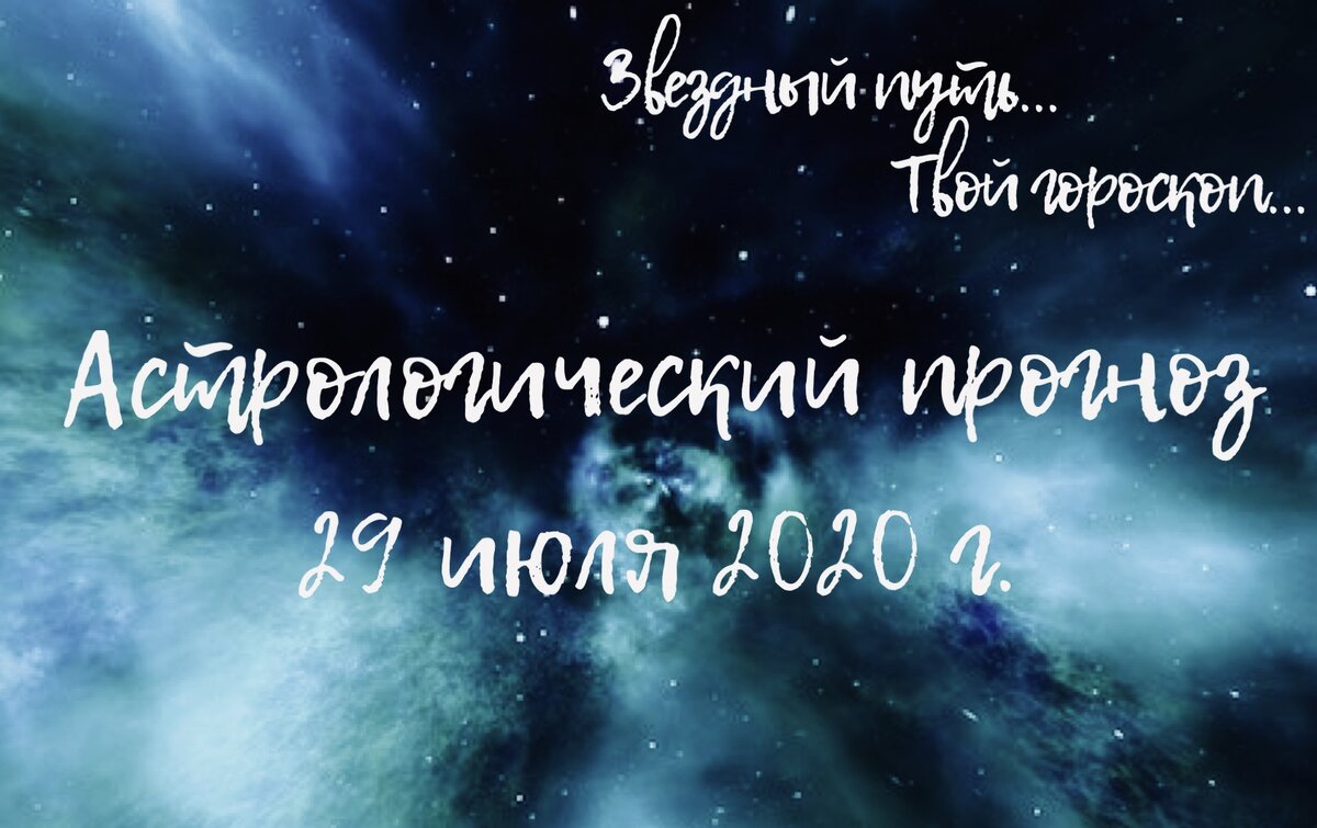 Астрологический прогноз для знаков зодиака: Лев, Дева, Весы, Скорпион.