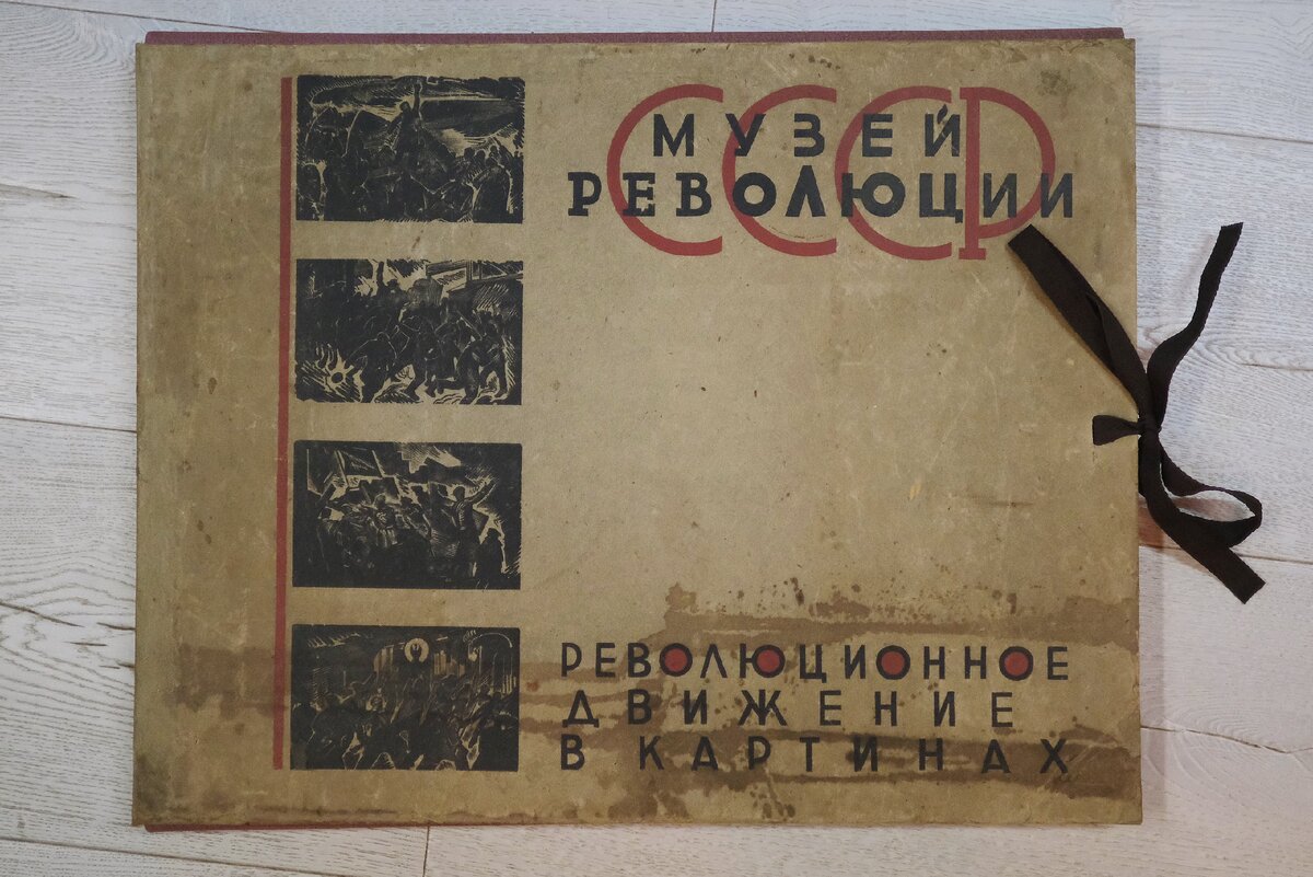 Состояние альбома после реставрации.