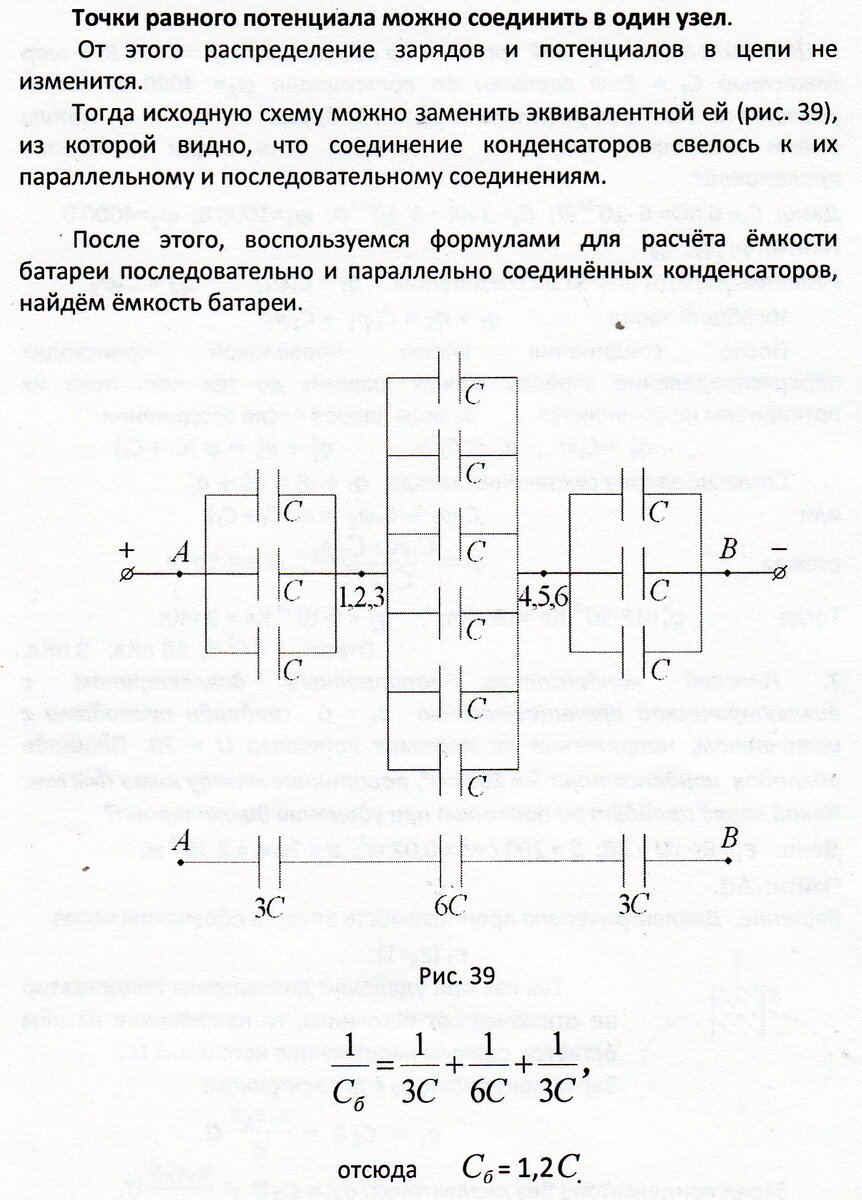 Три одинаковых конденсатора соединены