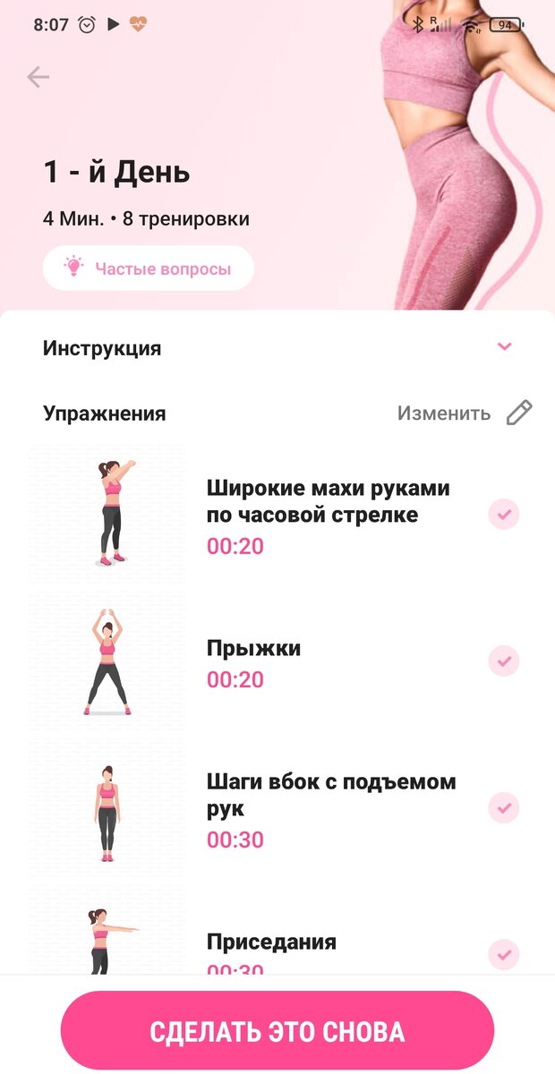 Первая тренировка