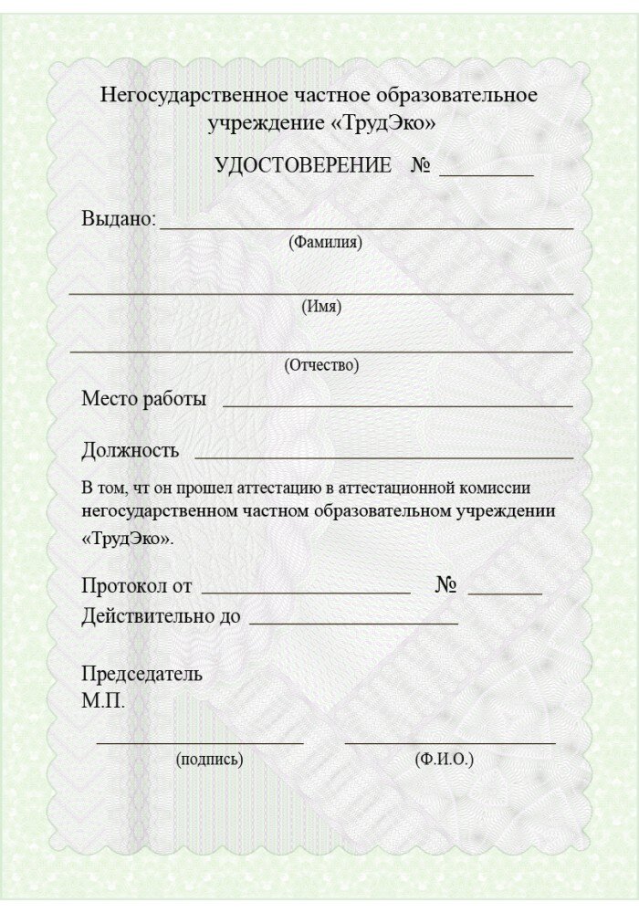 Удостоверение по промышленной безопасности.