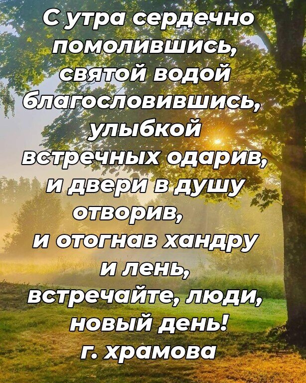 Доброе утро молитва картинки