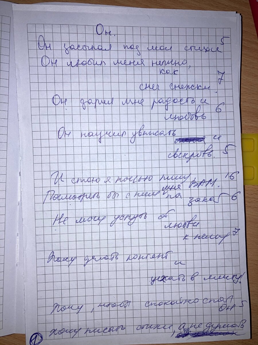 1. как писалось от руки в черновом варианте. 