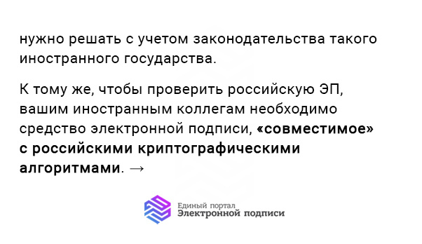 Ответ юридических специалистов Единого портала Электронной подписи