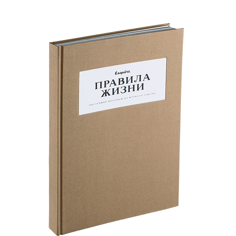 Правила жизни книга. Книга правил. Правил жизни. Правило жизни.