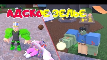 ПАПА я ВАРЮ АДСКОЕ ЗЕЛЬЕ в Wacky Wizards Roblox! Папа ЗОМБИ ДОЧКА ВОЛШЕБНИК сумасшедшее ЗЕЛЬЕВАРЕНИЕ