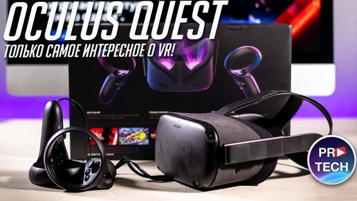 Полный обзор Oculus Quest: максимальное погружение в Vr!